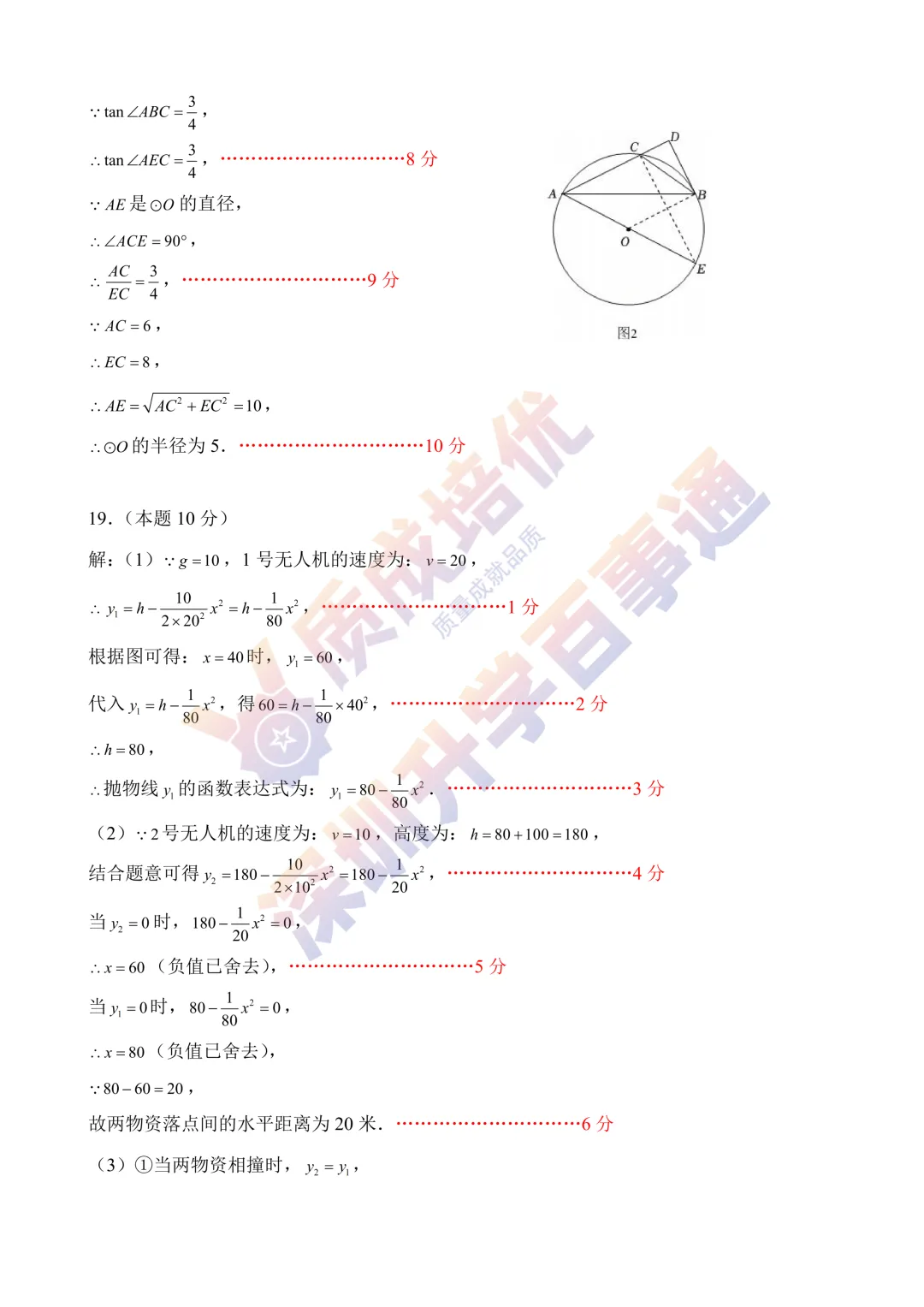 2026南二外初三一模数学真题解析 第10张