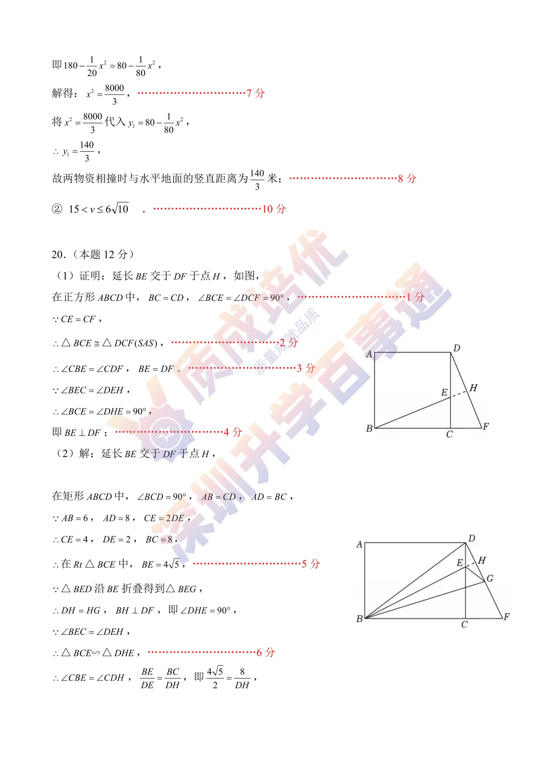 2026南二外初三一模数学真题解析 第11张