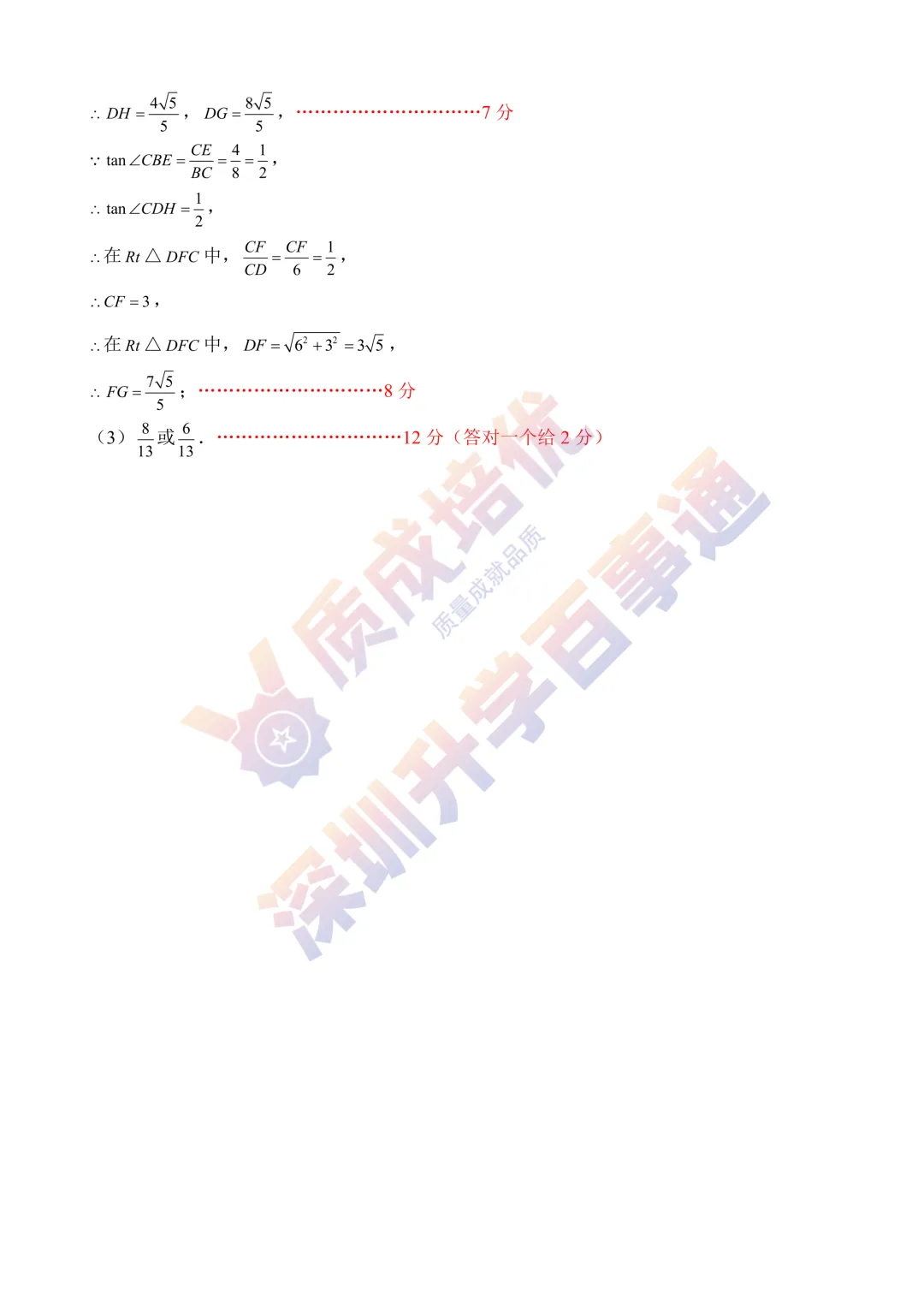 2026南二外初三一模数学真题解析 第12张