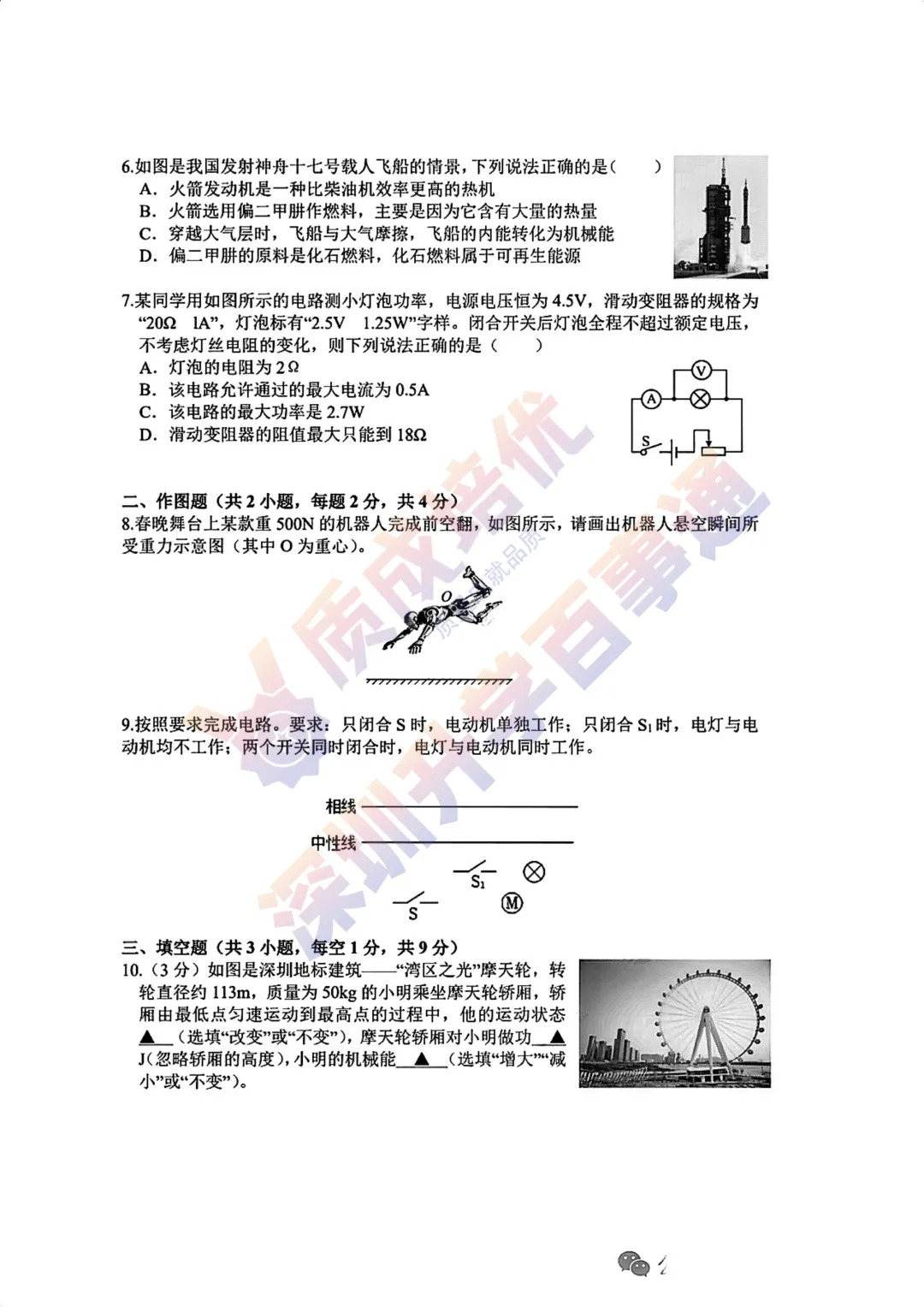2026深高级初三一模物理真题解析 第2张