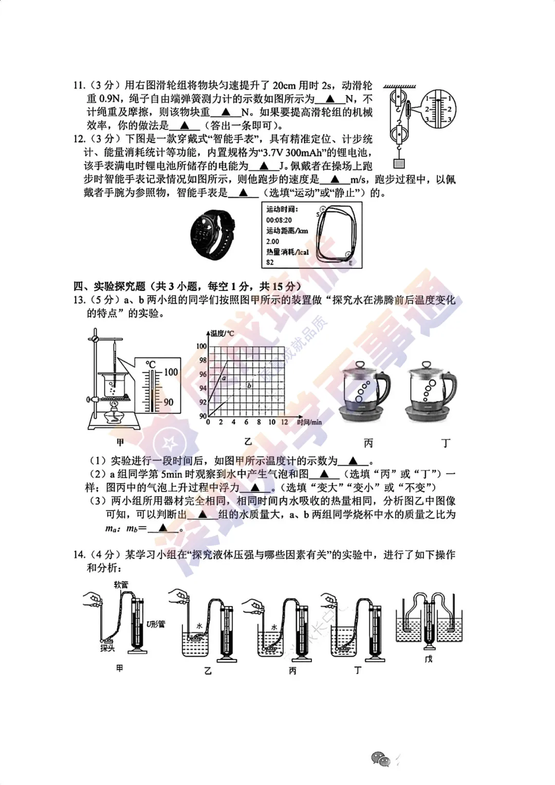 2026深高级初三一模物理真题解析 第3张