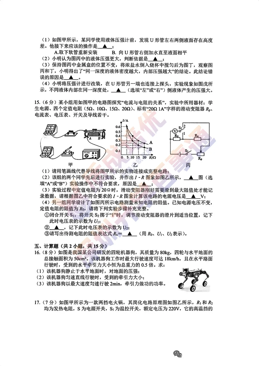 2026深高级初三一模物理真题解析 第4张
