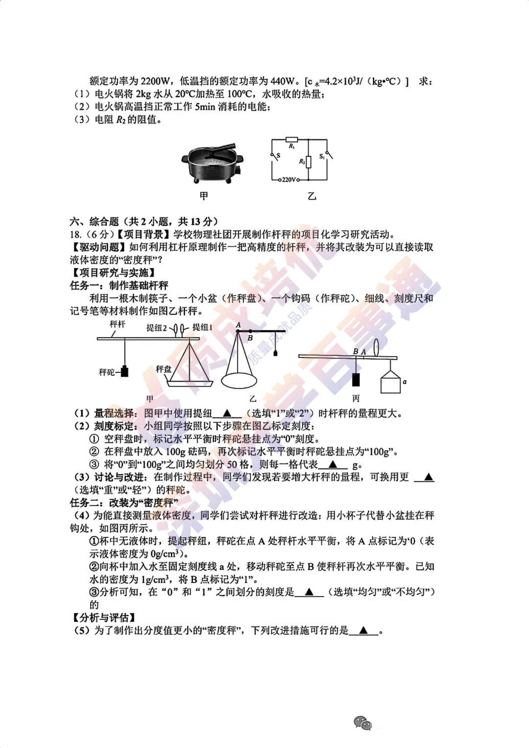 2026深高级初三一模物理真题解析 第5张