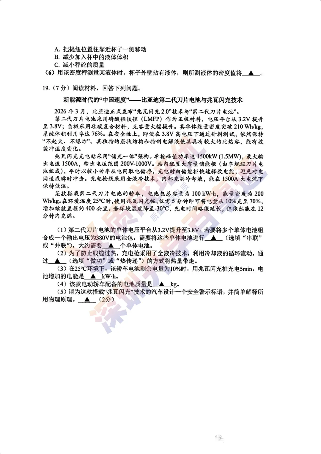 2026深高级初三一模物理真题解析 第6张