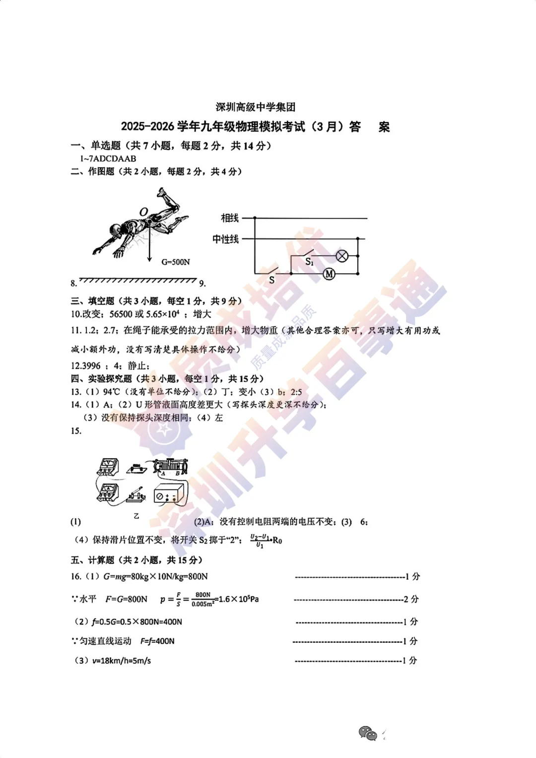 2026深高级初三一模物理真题解析 第7张