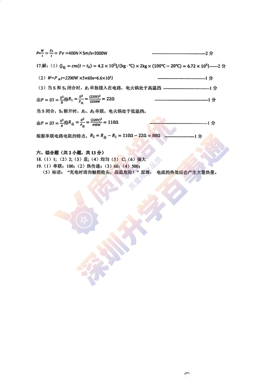 2026深高级初三一模物理真题解析 第8张
