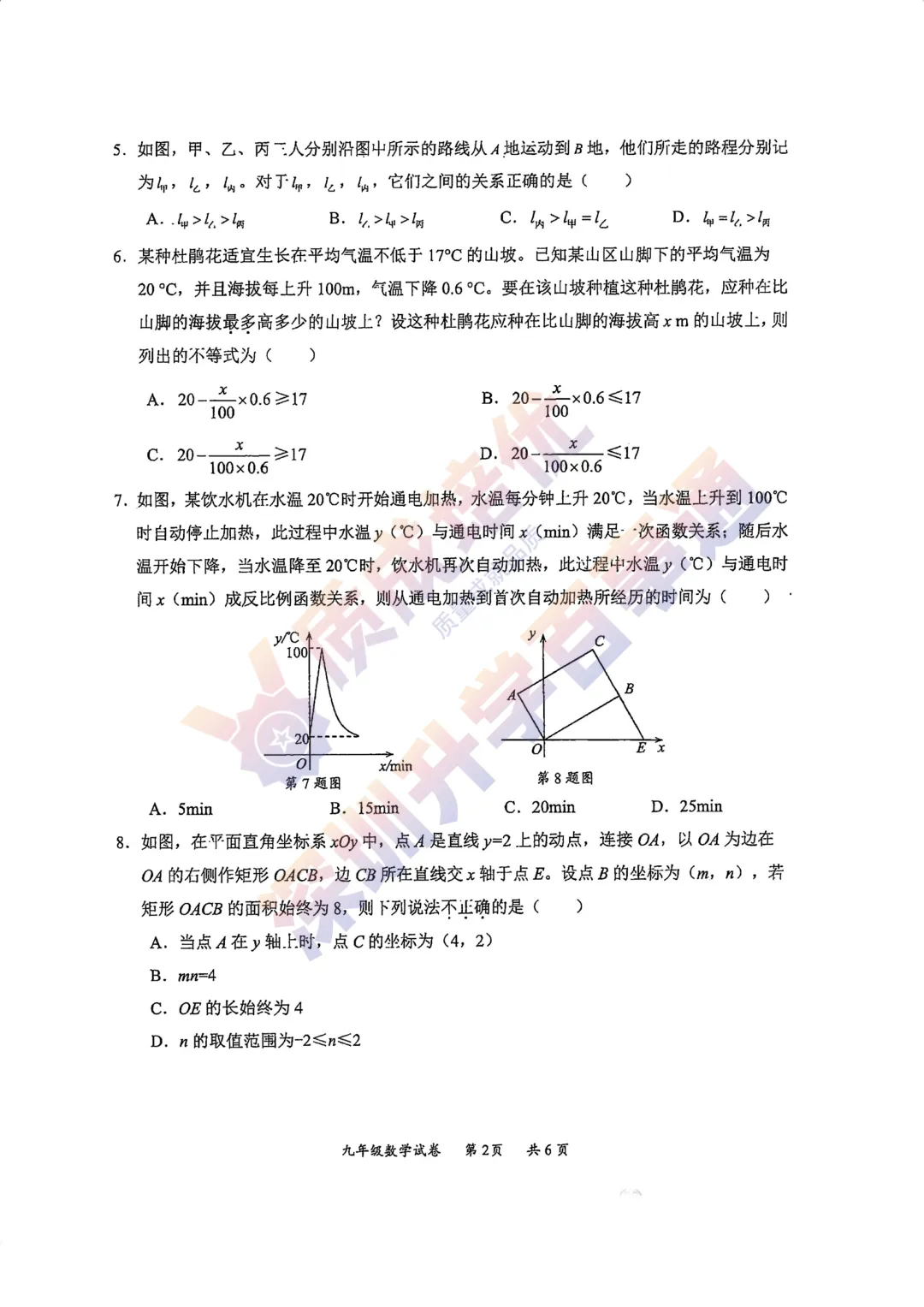 2026深高级初三一模数学真题解析 第2张