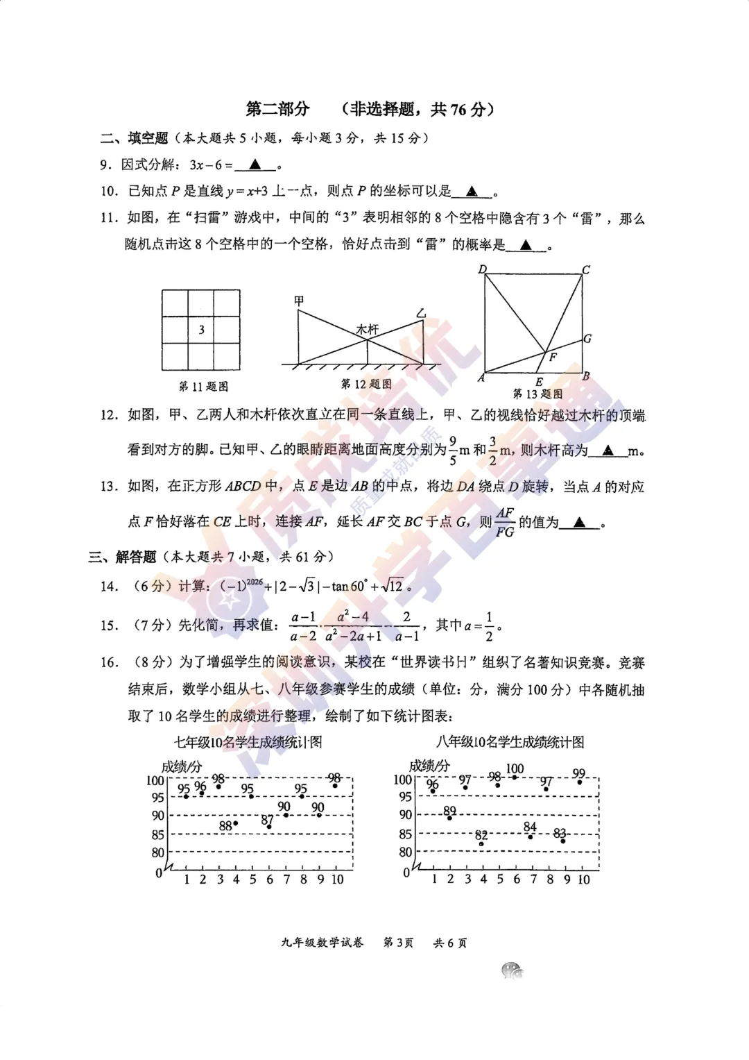 2026深高级初三一模数学真题解析 第3张