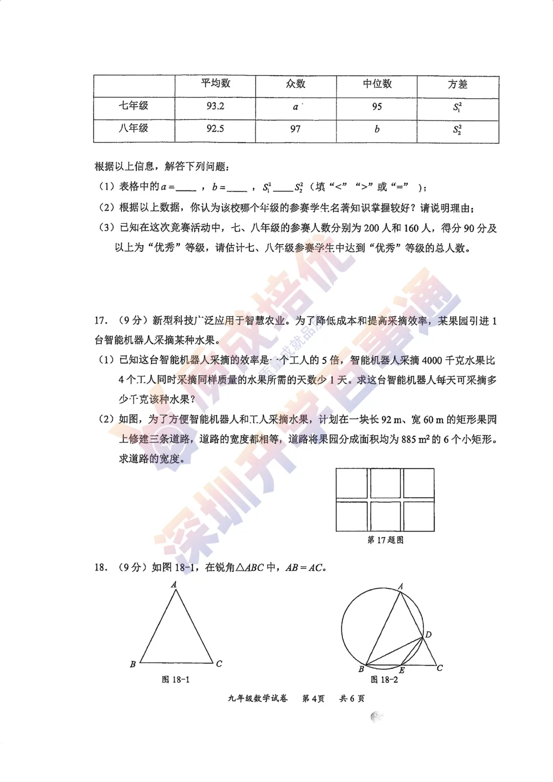 2026深高级初三一模数学真题解析 第4张