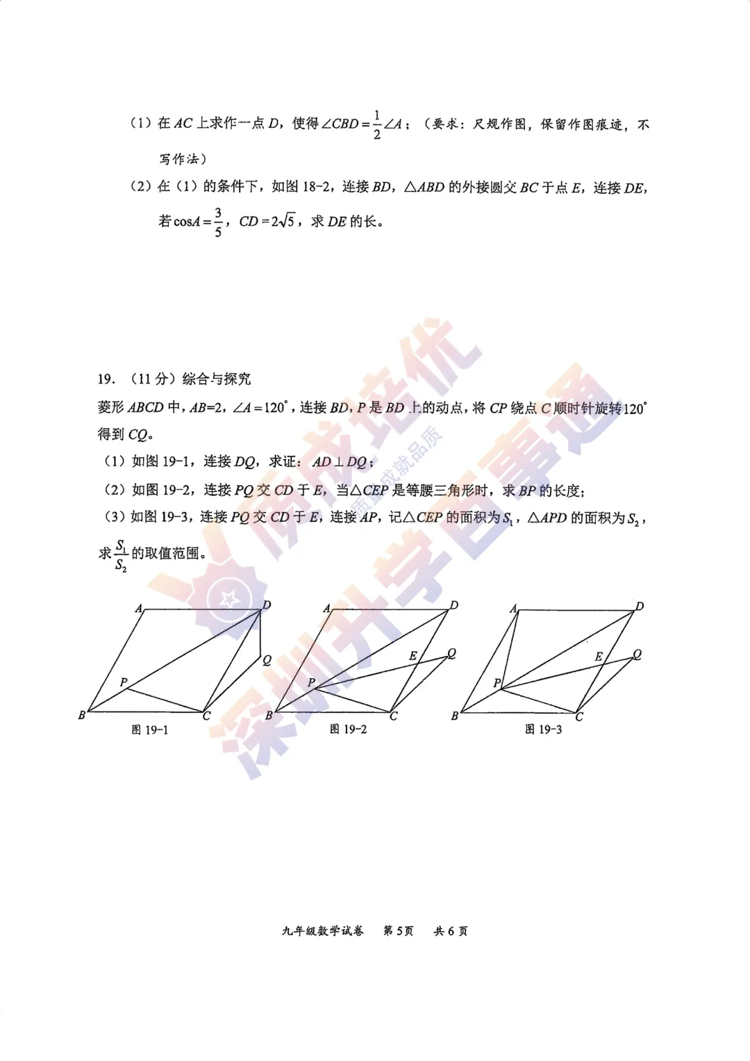 2026深高级初三一模数学真题解析 第5张
