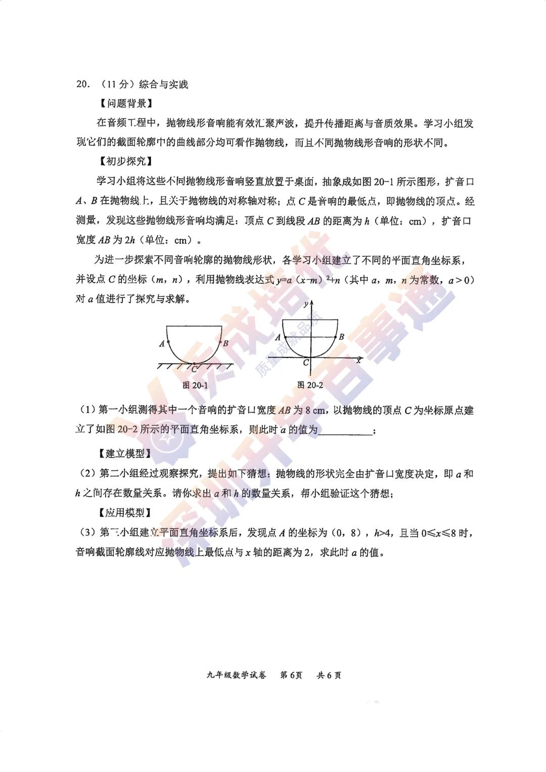 2026深高级初三一模数学真题解析 第6张