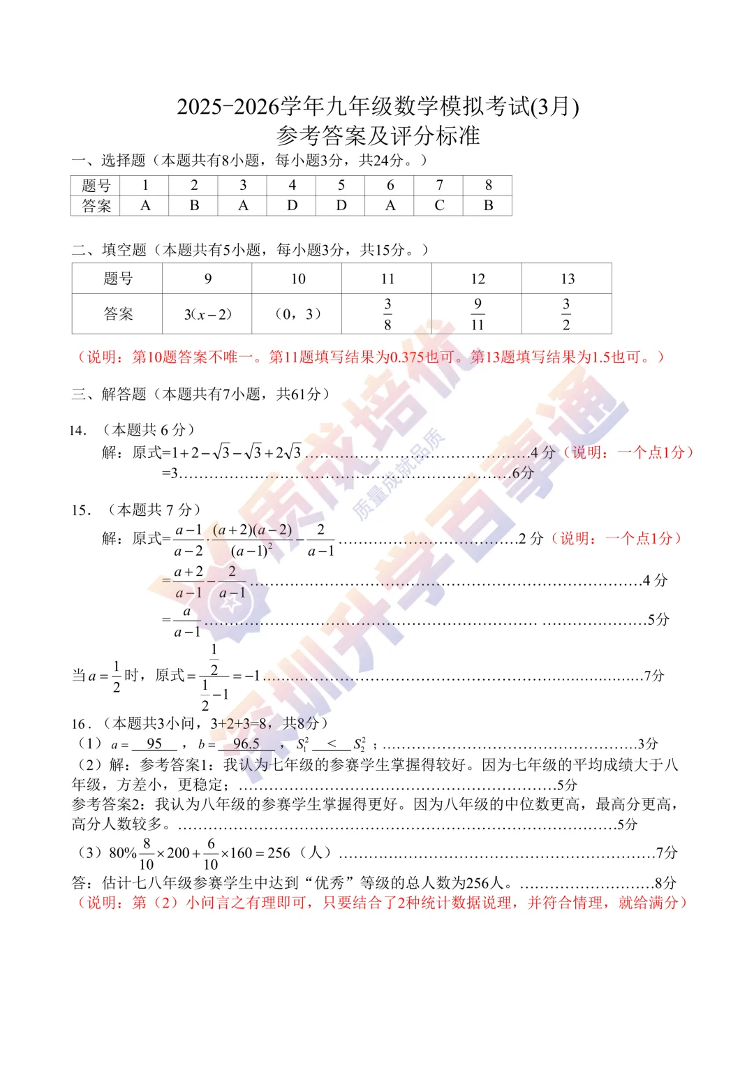 2026深高级初三一模数学真题解析 第7张