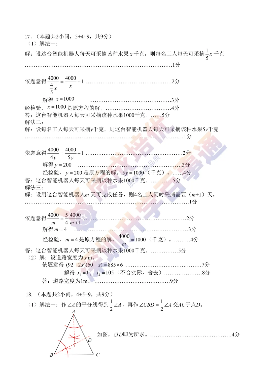 2026深高级初三一模数学真题解析 第8张