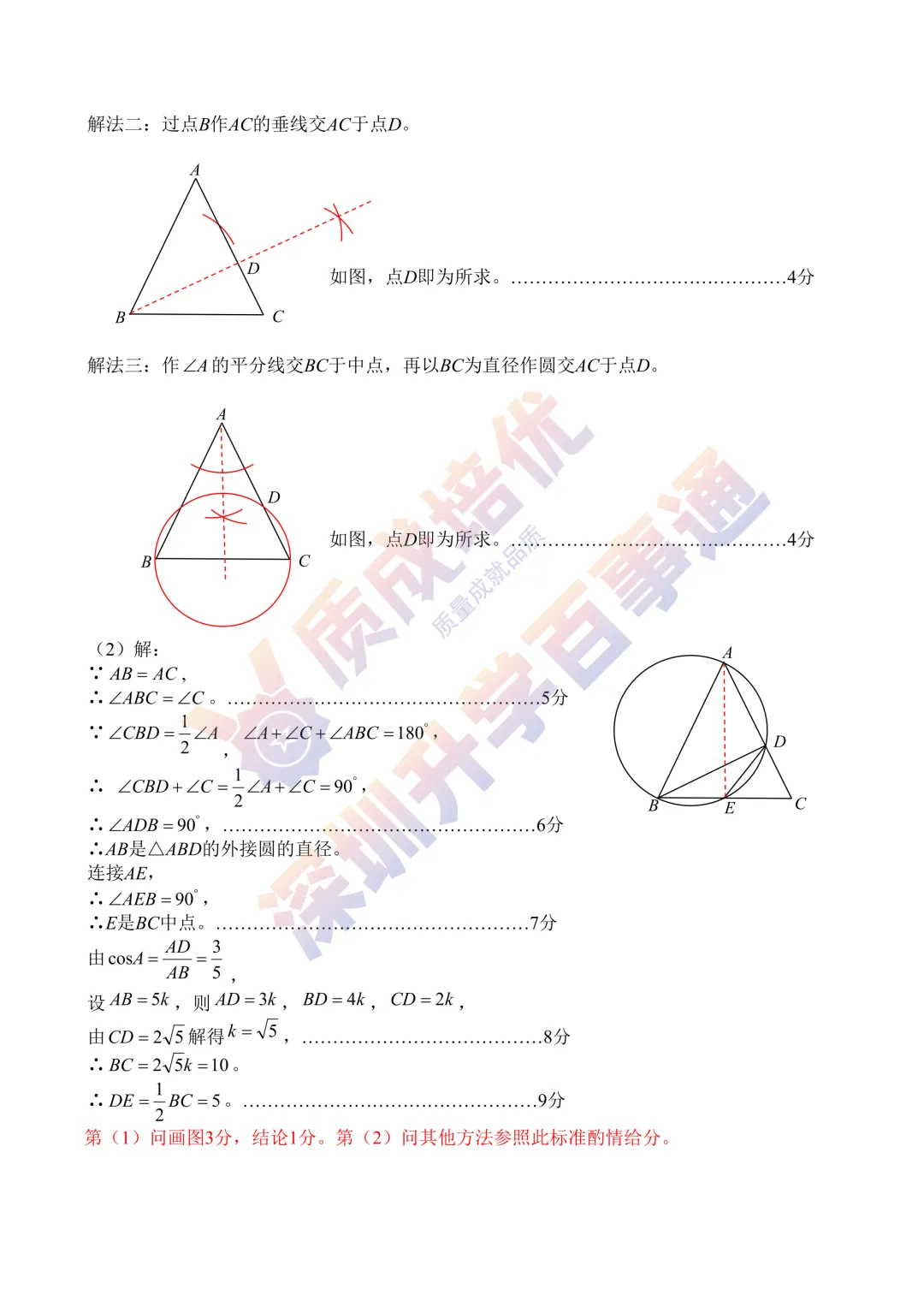 2026深高级初三一模数学真题解析 第9张