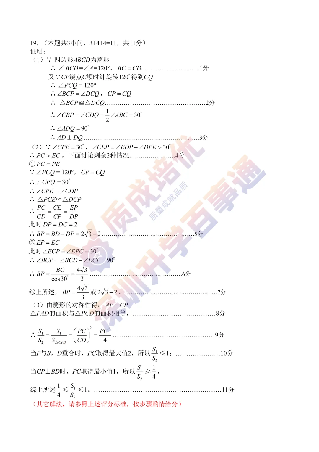 2026深高级初三一模数学真题解析 第10张