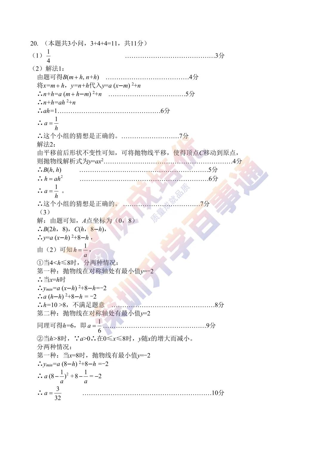 2026深高级初三一模数学真题解析 第11张