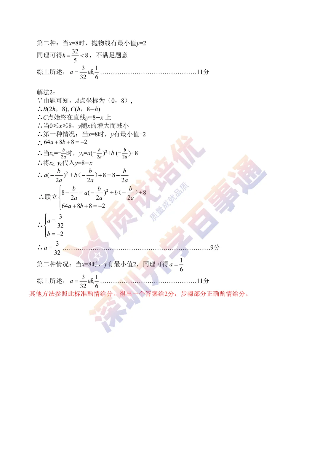 2026深高级初三一模数学真题解析 第12张