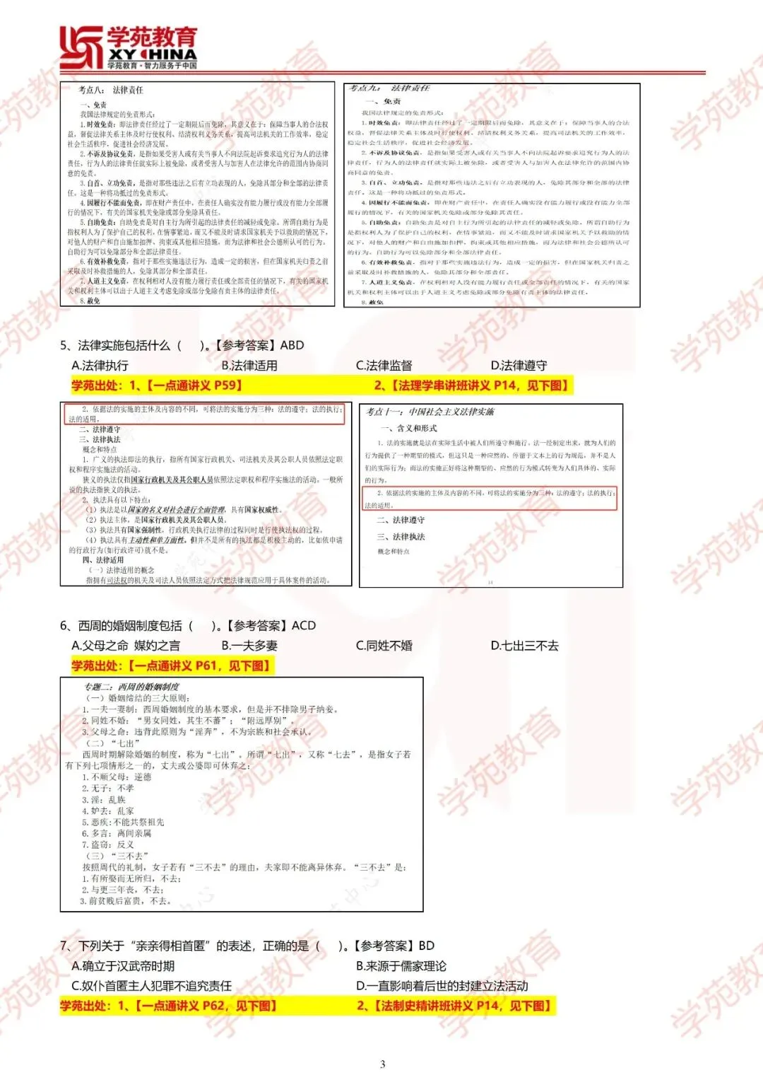 2025年同等学力申硕【法学】真题重合率高达95% 第5张 2025年同等学力申硕【法学】真题重合率高达95% 第5张