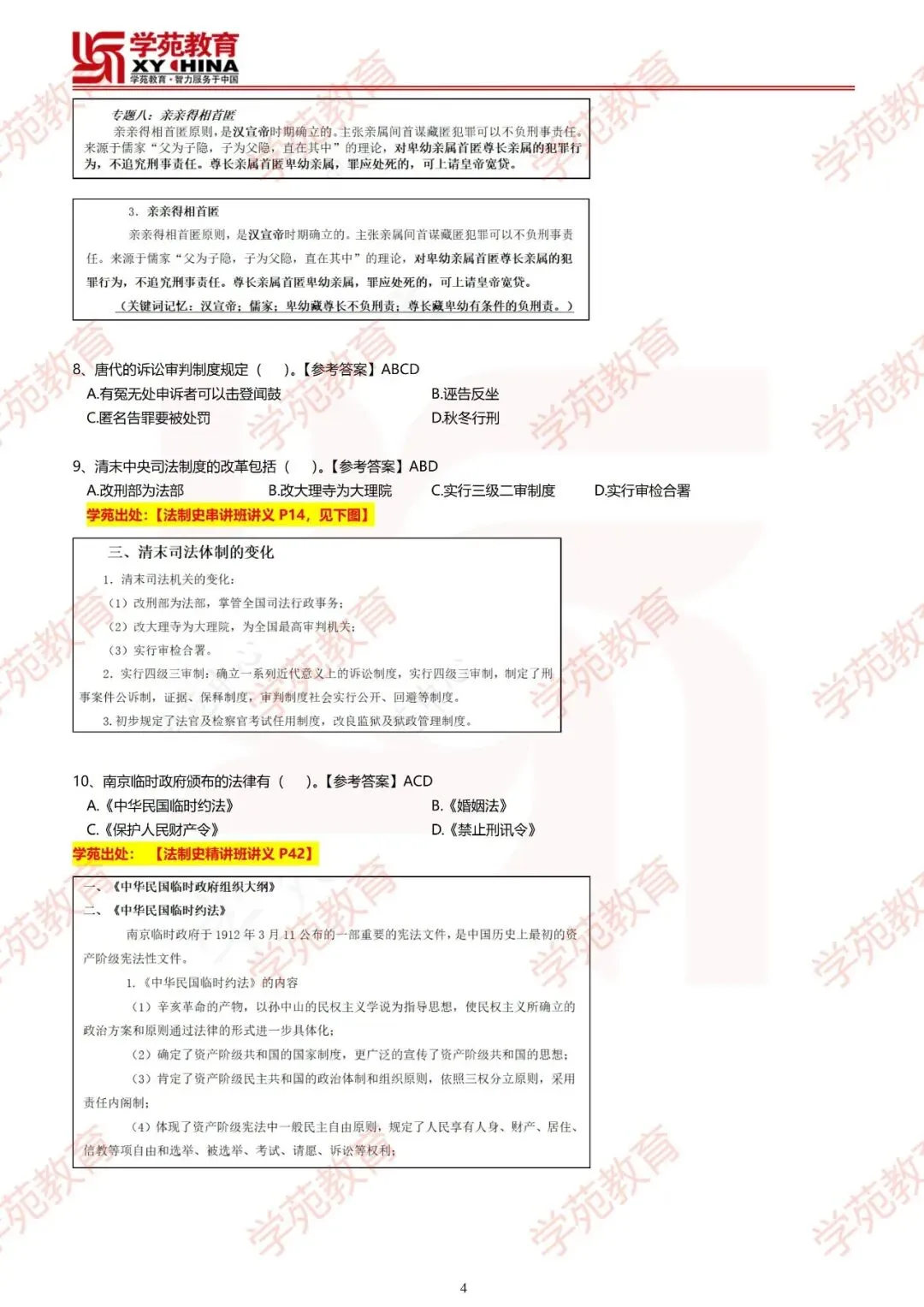 2025年同等学力申硕【法学】真题重合率高达95% 第6张 2025年同等学力申硕【法学】真题重合率高达95% 第6张