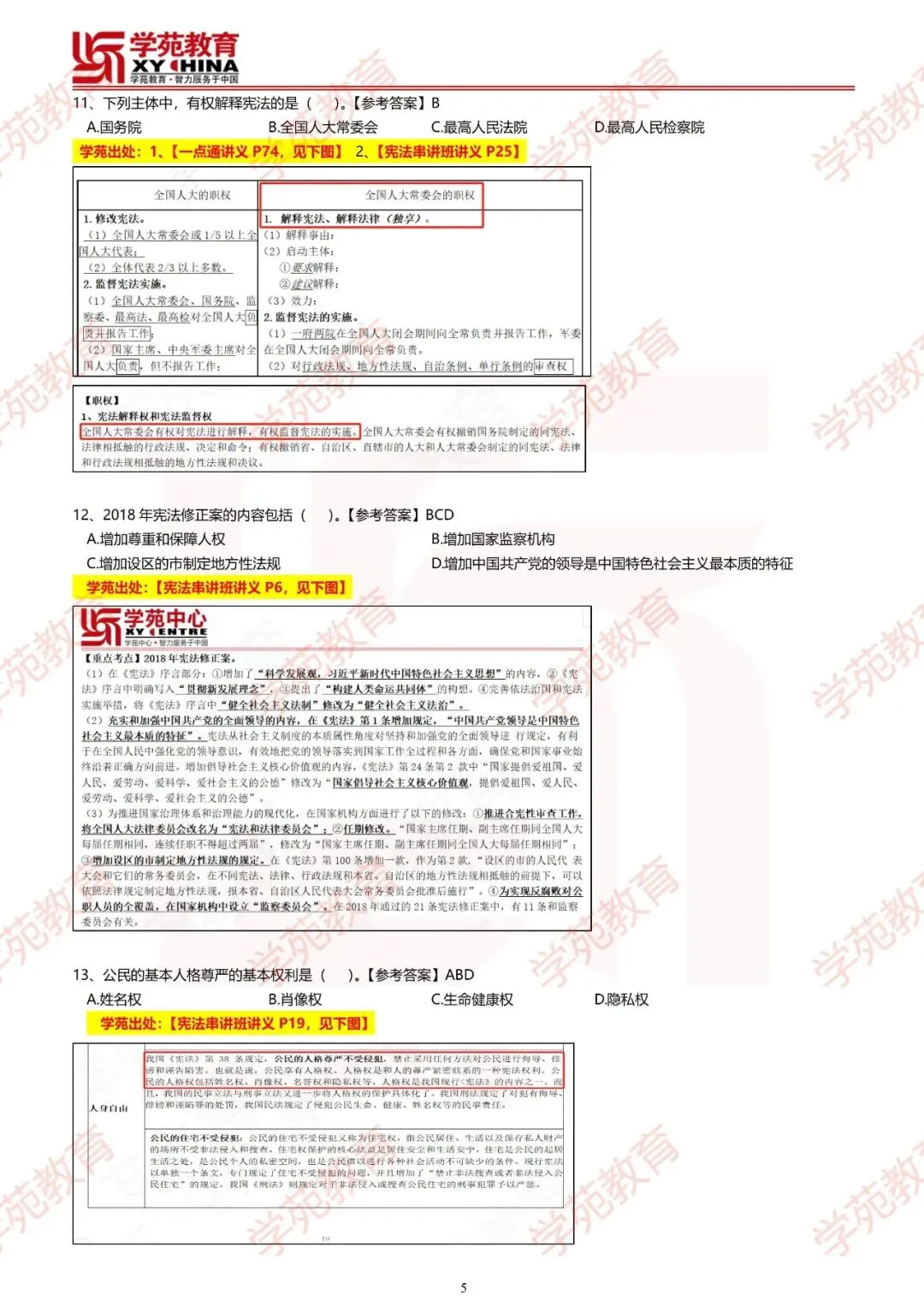 2025年同等学力申硕【法学】真题重合率高达95% 第7张 2025年同等学力申硕【法学】真题重合率高达95% 第7张