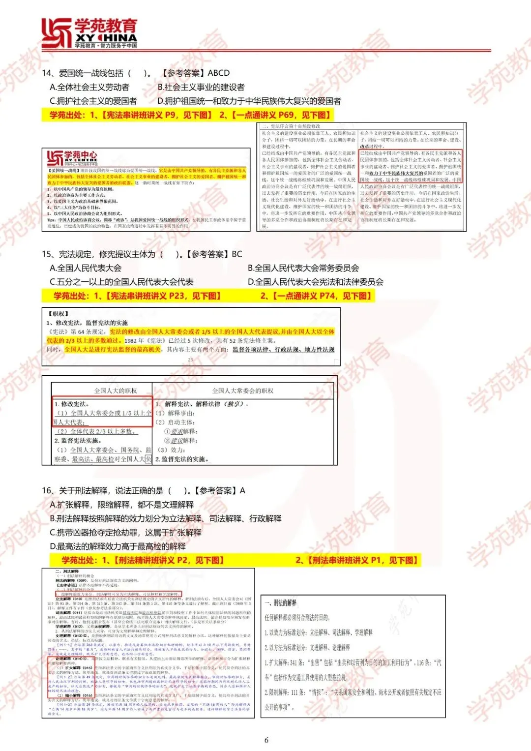 2025年同等学力申硕【法学】真题重合率高达95% 第8张 2025年同等学力申硕【法学】真题重合率高达95% 第8张