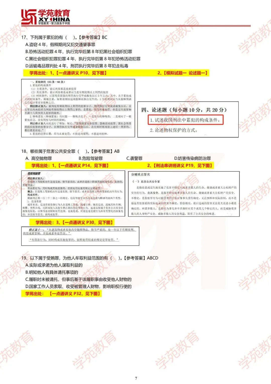 2025年同等学力申硕【法学】真题重合率高达95% 第9张 2025年同等学力申硕【法学】真题重合率高达95% 第9张