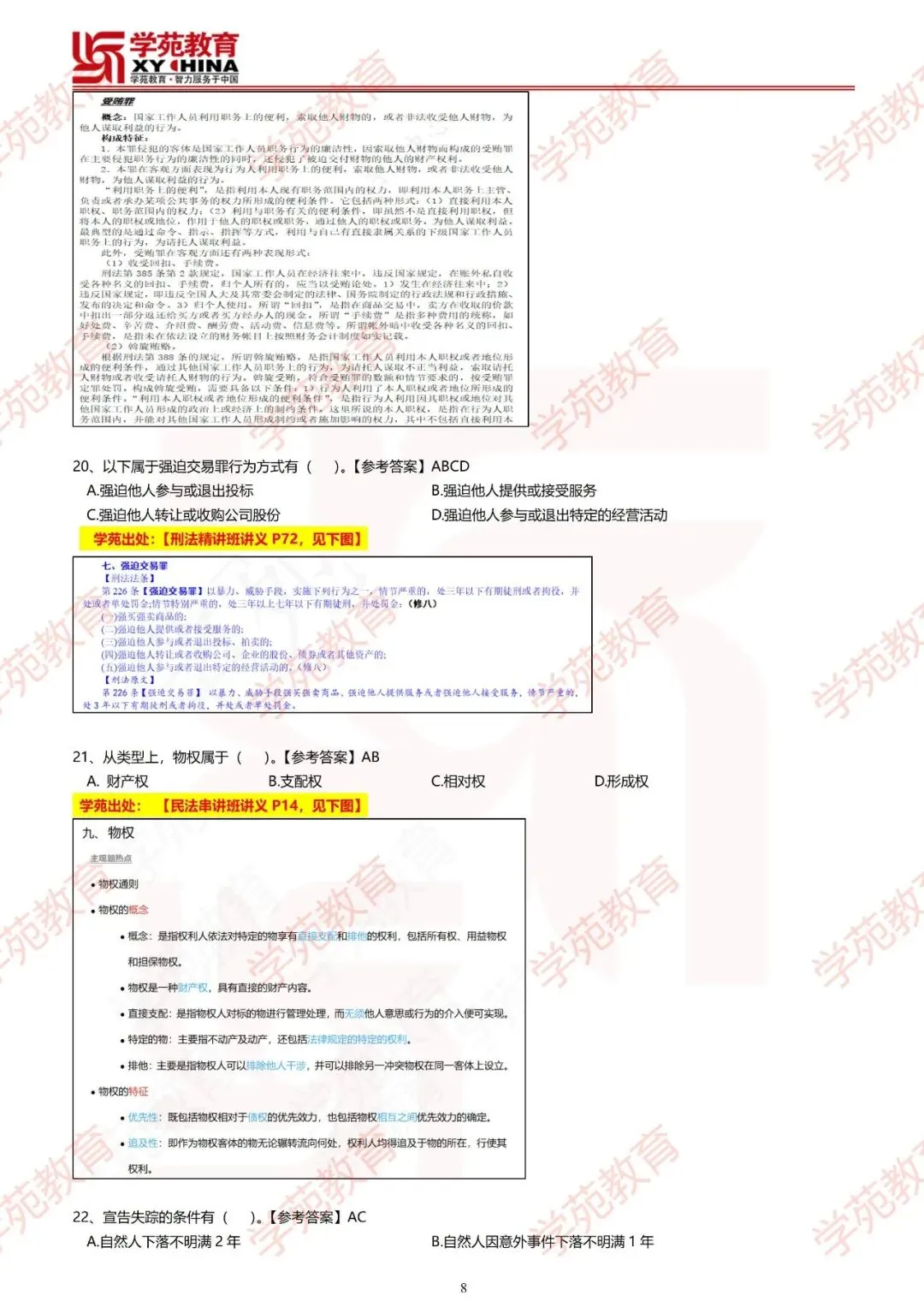 2025年同等学力申硕【法学】真题重合率高达95% 第10张 2025年同等学力申硕【法学】真题重合率高达95% 第10张