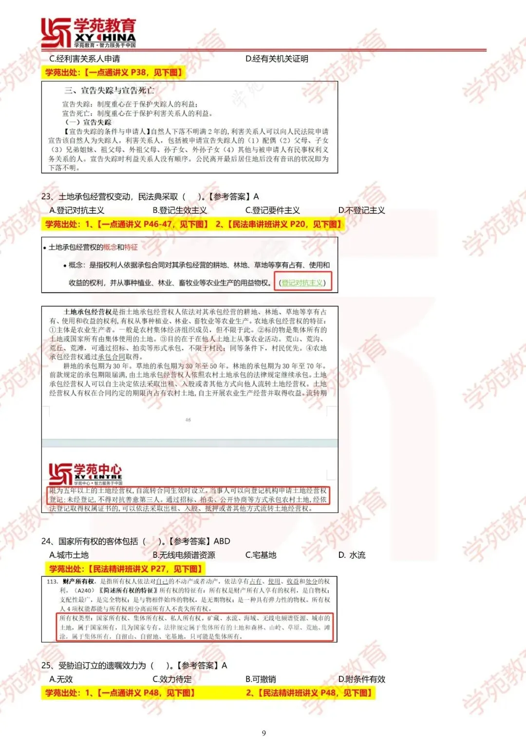 2025年同等学力申硕【法学】真题重合率高达95% 第11张 2025年同等学力申硕【法学】真题重合率高达95% 第11张
