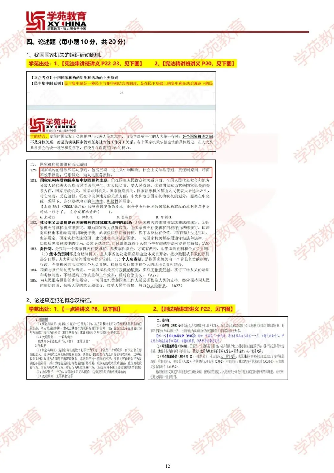 2025年同等学力申硕【法学】真题重合率高达95% 第14张 2025年同等学力申硕【法学】真题重合率高达95% 第14张