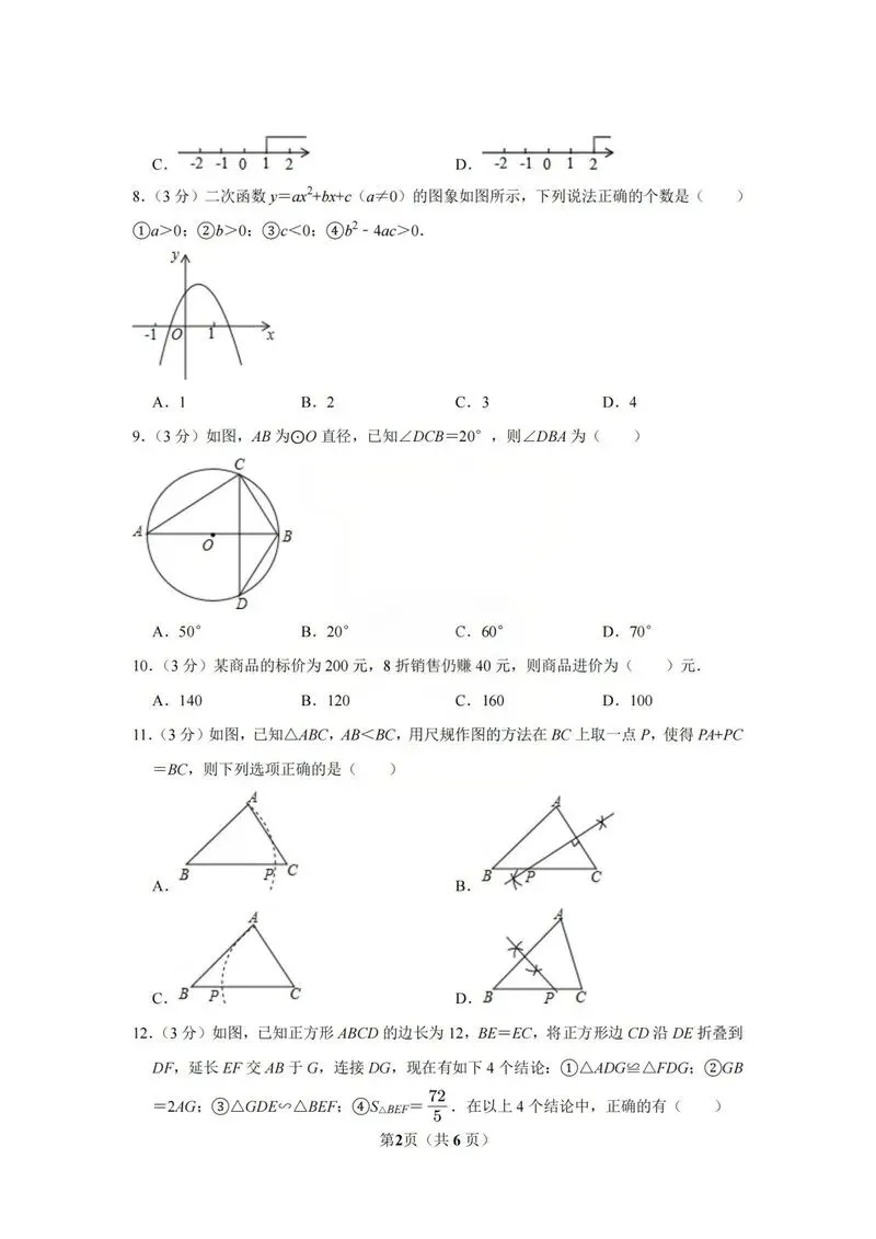 2015年深圳中考真题数学试卷 第2张