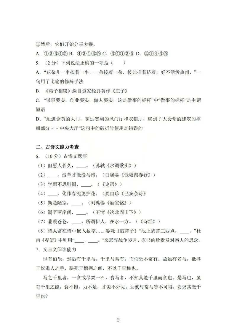 2015年深圳中考真题语文试卷 第2张