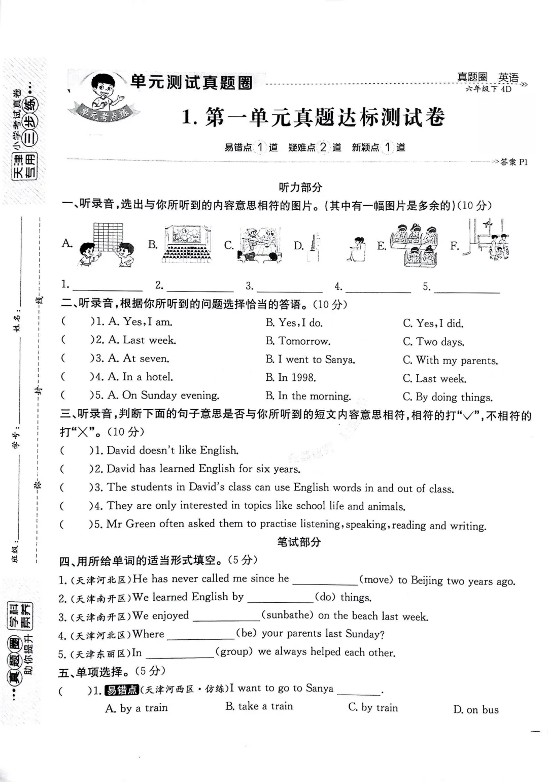 更新!天津真题圈六下英语专项单元卷【含答案】免费下载 第3张