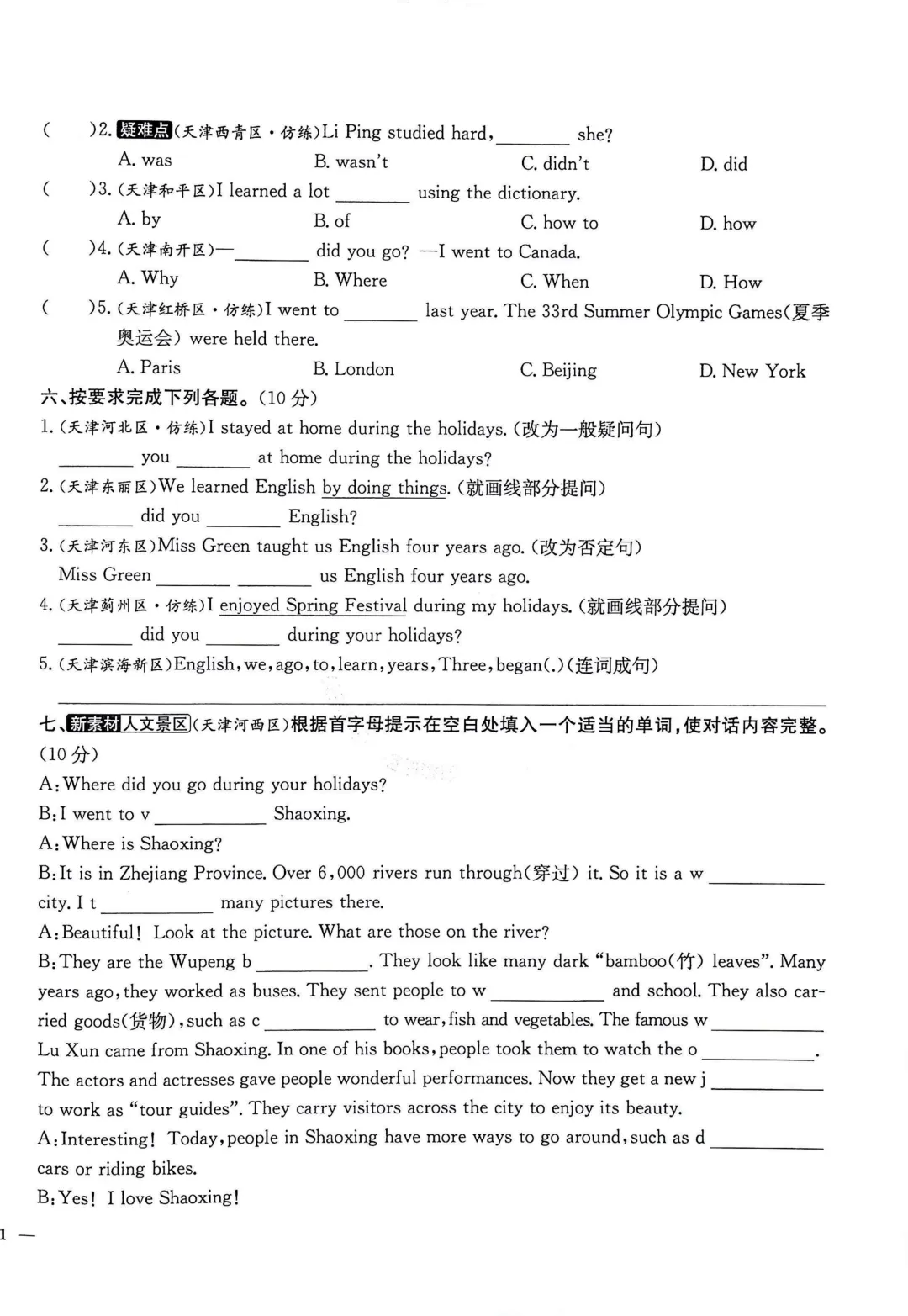 更新!天津真题圈六下英语专项单元卷【含答案】免费下载 第4张