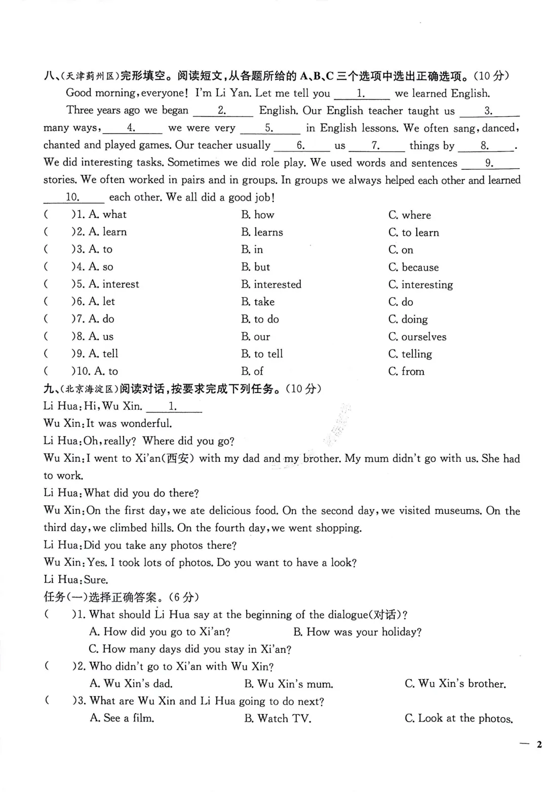 更新!天津真题圈六下英语专项单元卷【含答案】免费下载 第5张