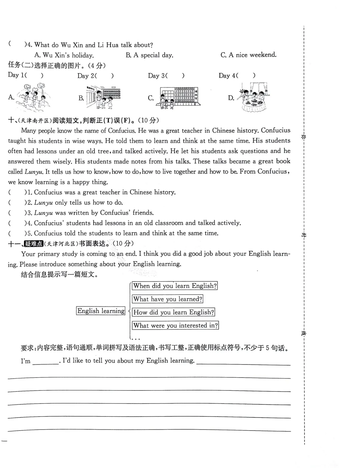 更新!天津真题圈六下英语专项单元卷【含答案】免费下载 第6张