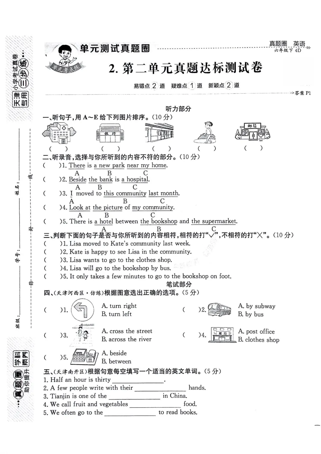 更新!天津真题圈六下英语专项单元卷【含答案】免费下载 第7张