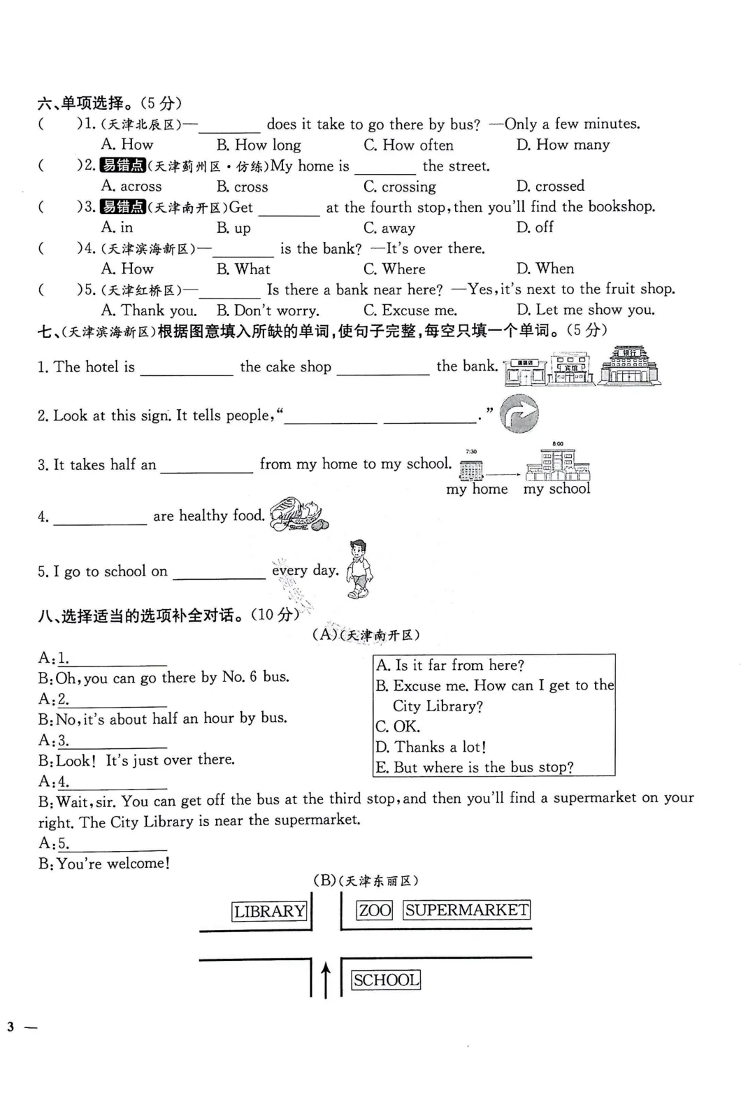 更新!天津真题圈六下英语专项单元卷【含答案】免费下载 第8张
