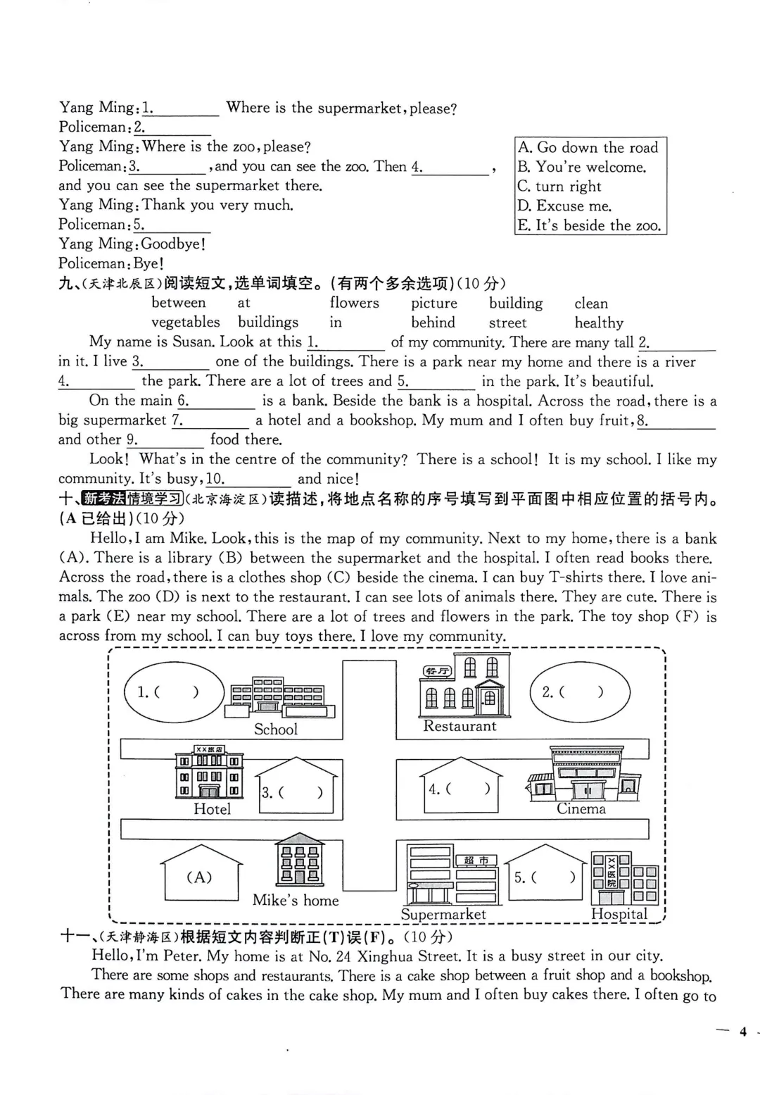 更新!天津真题圈六下英语专项单元卷【含答案】免费下载 第9张