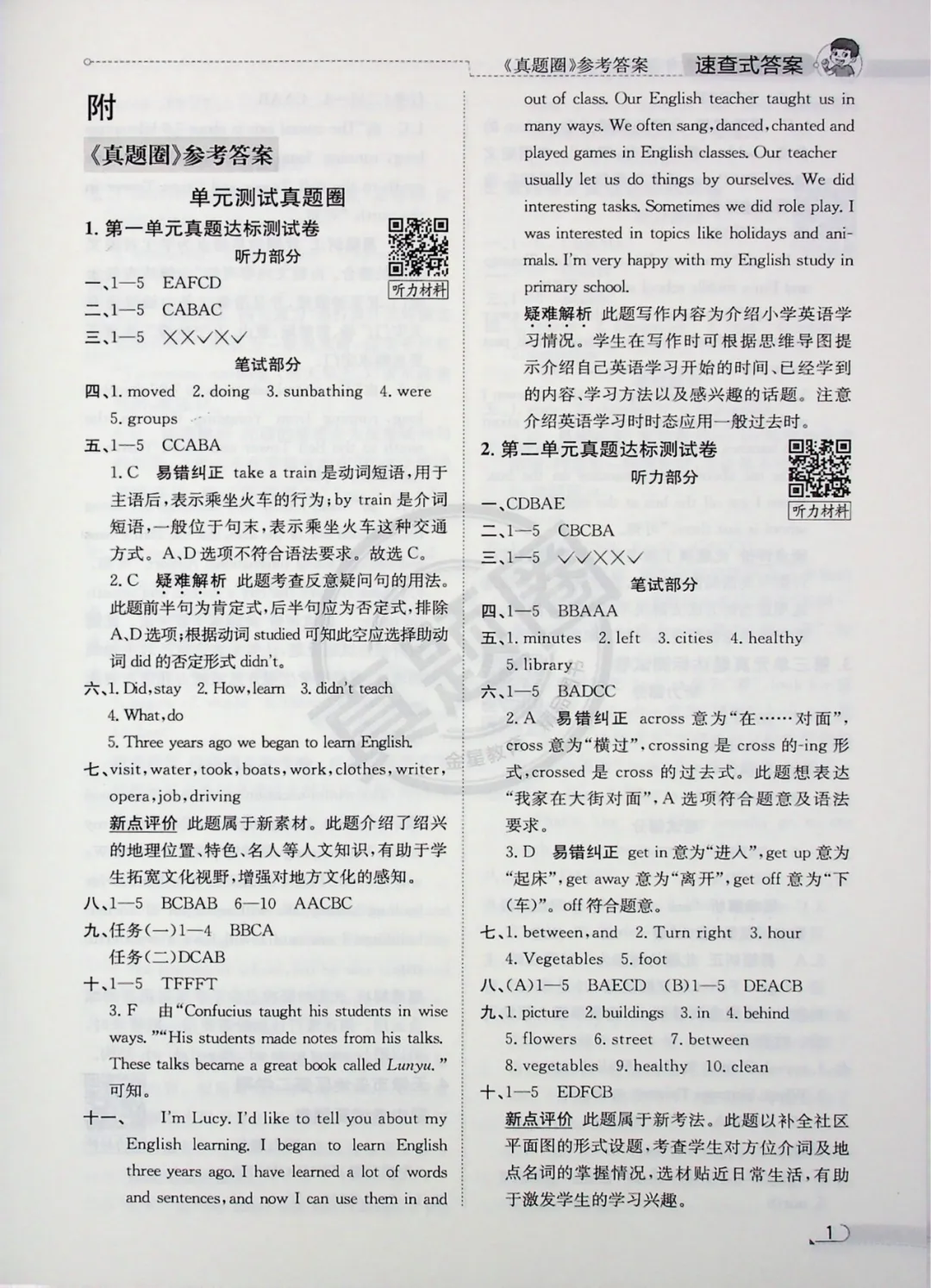 更新!天津真题圈六下英语专项单元卷【含答案】免费下载 第11张