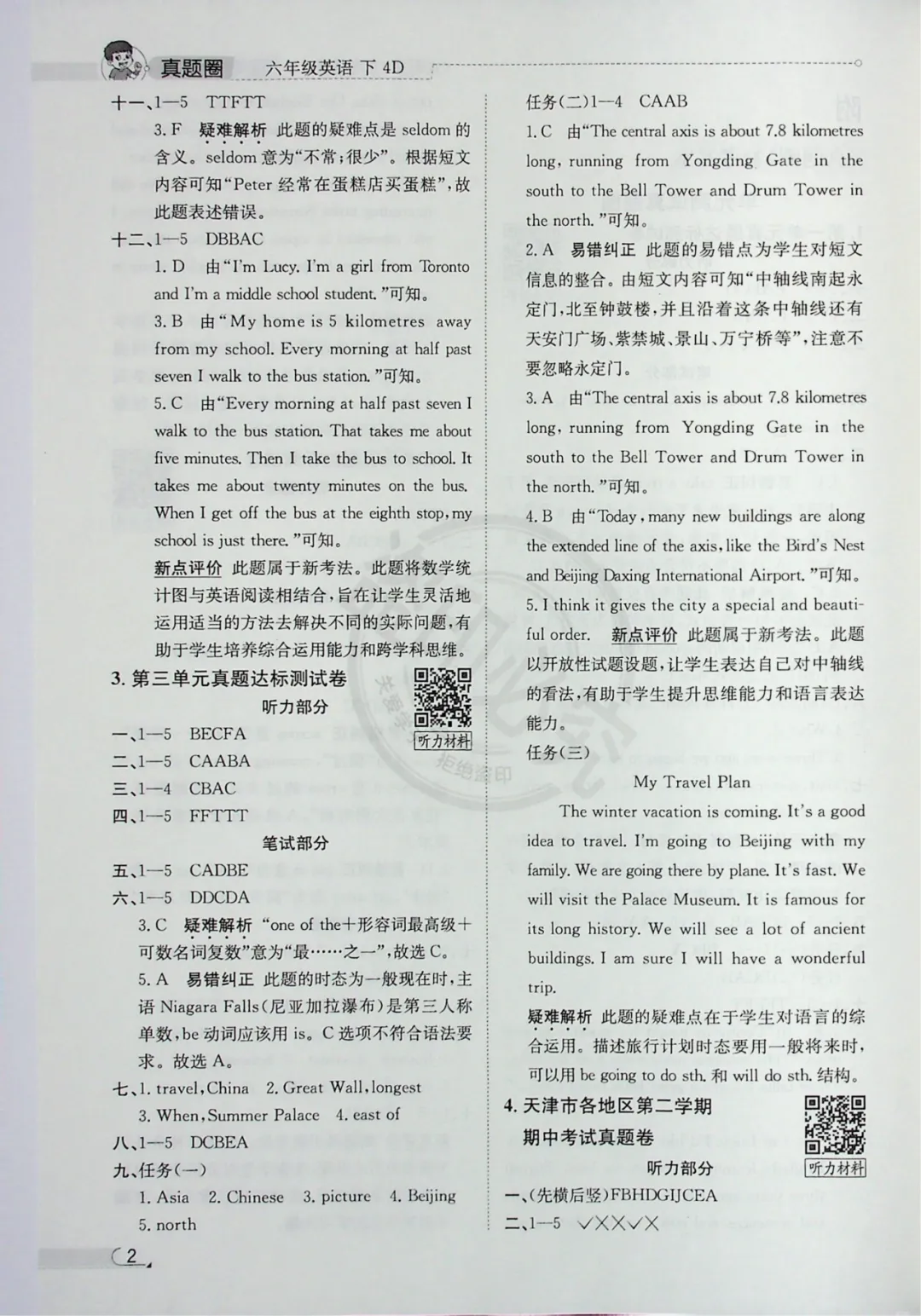 更新!天津真题圈六下英语专项单元卷【含答案】免费下载 第12张