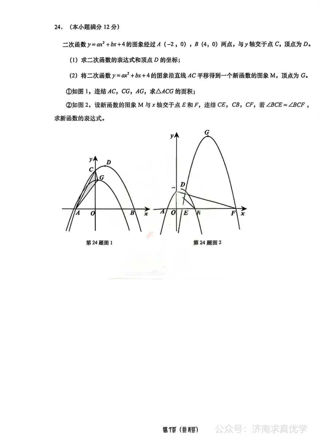 【模拟】2026年历下中考第一次模拟考试数学试卷 第7张