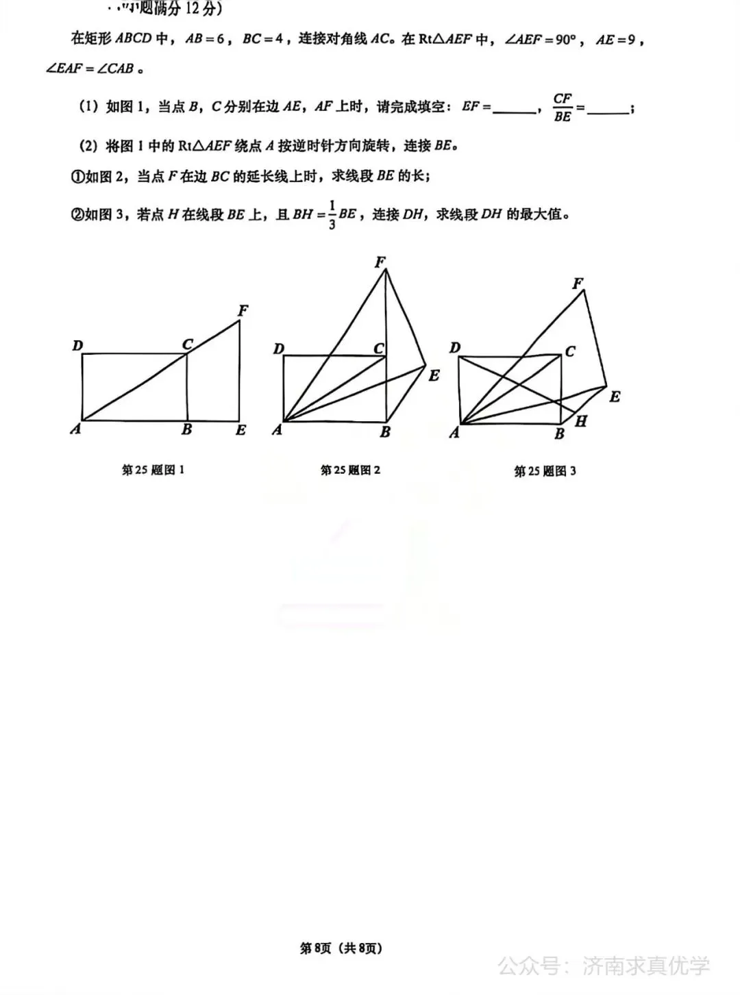 【模拟】2026年历下中考第一次模拟考试数学试卷 第8张