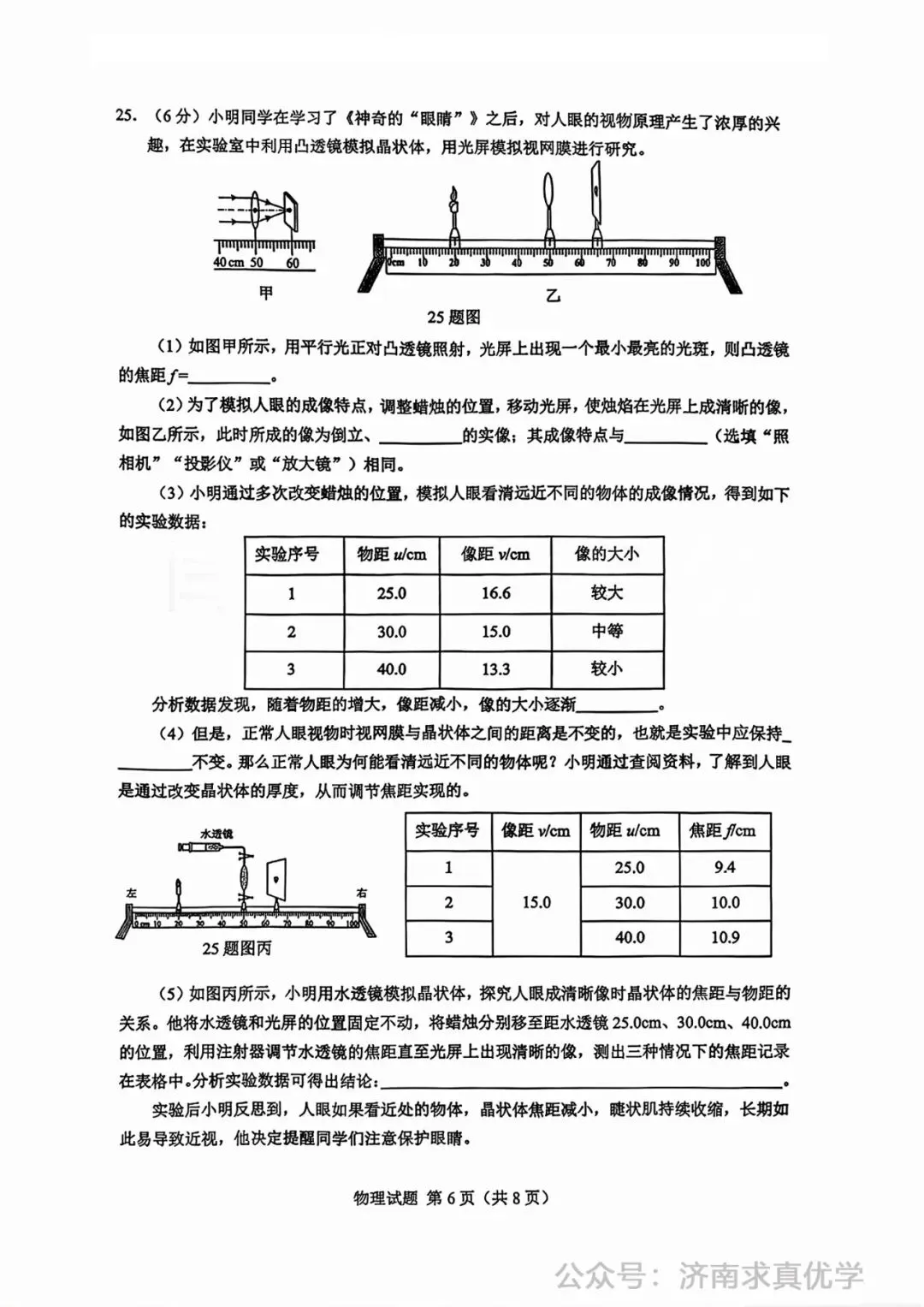 【模拟】2026年历下中考第一次模拟考试物理试卷 第6张