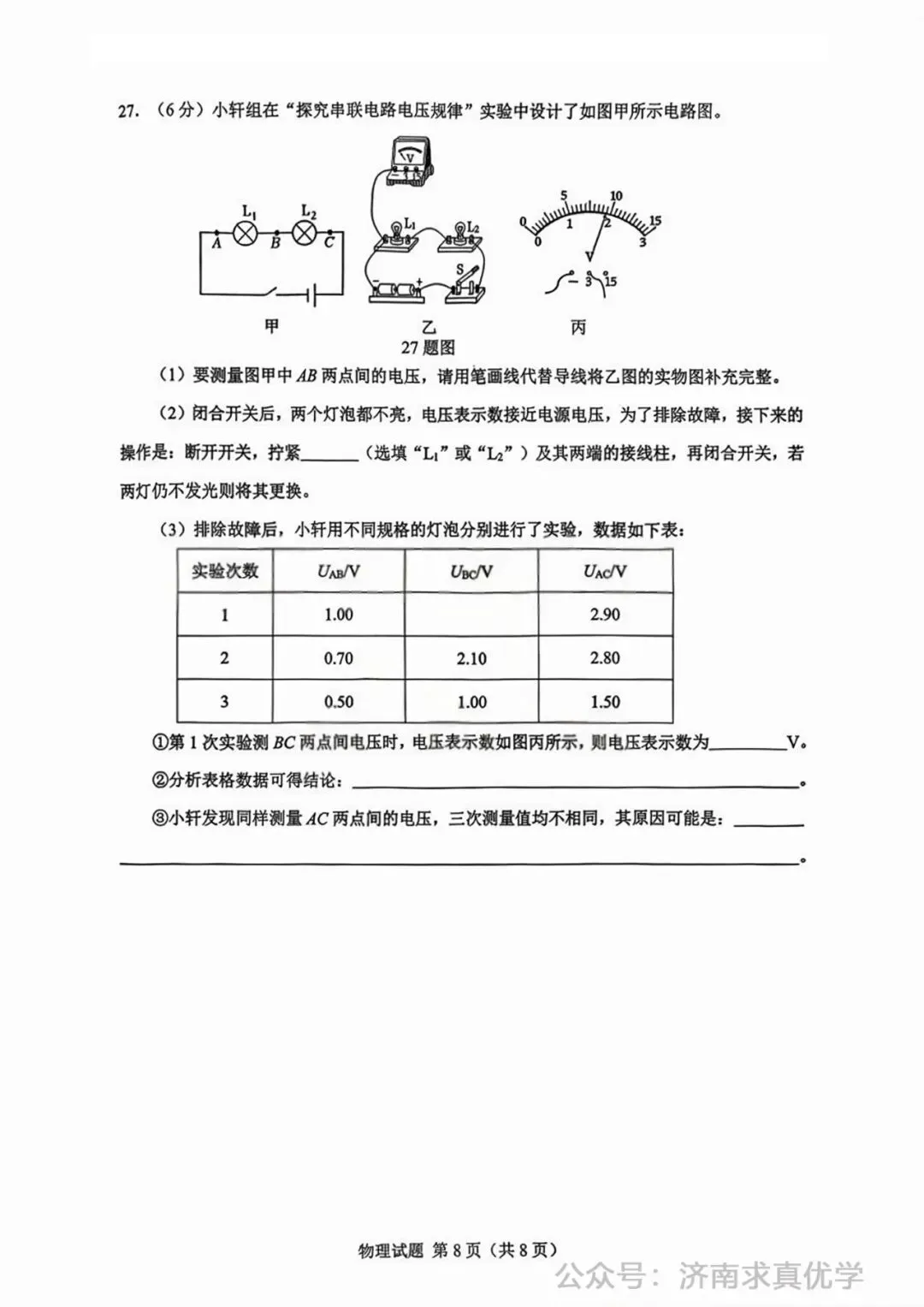 【模拟】2026年历下中考第一次模拟考试物理试卷 第8张