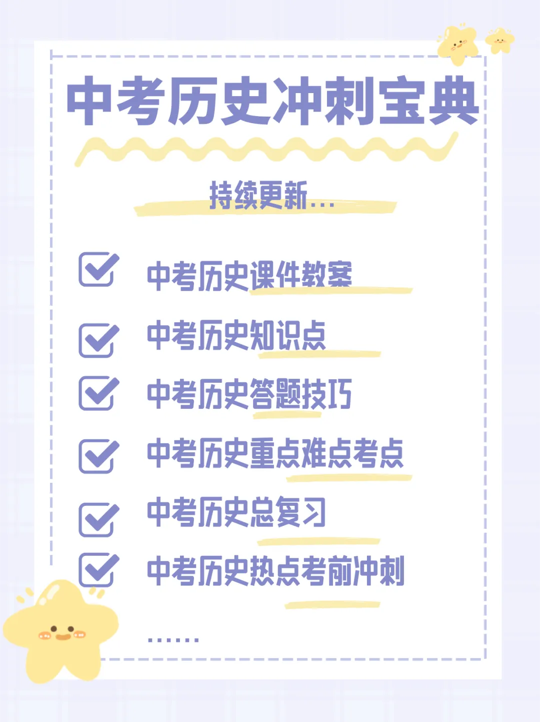 【中考历史会员】2026中考历史冲刺宝典资料 第1张