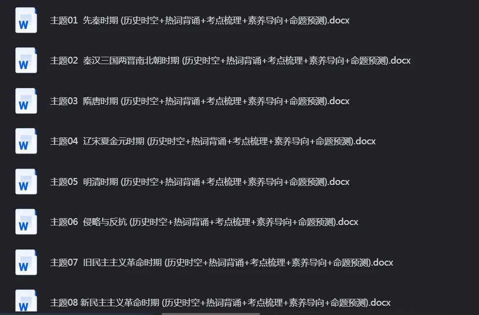 【中考历史会员】2026中考历史冲刺宝典资料 第6张