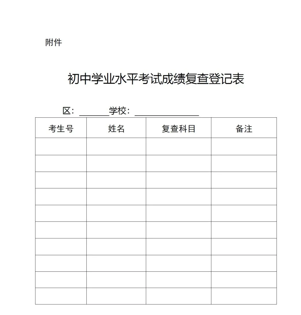 中考|2026年广州中考初中艺术学业水平考试成绩查询方式,成绩等级及复查方式 第4张