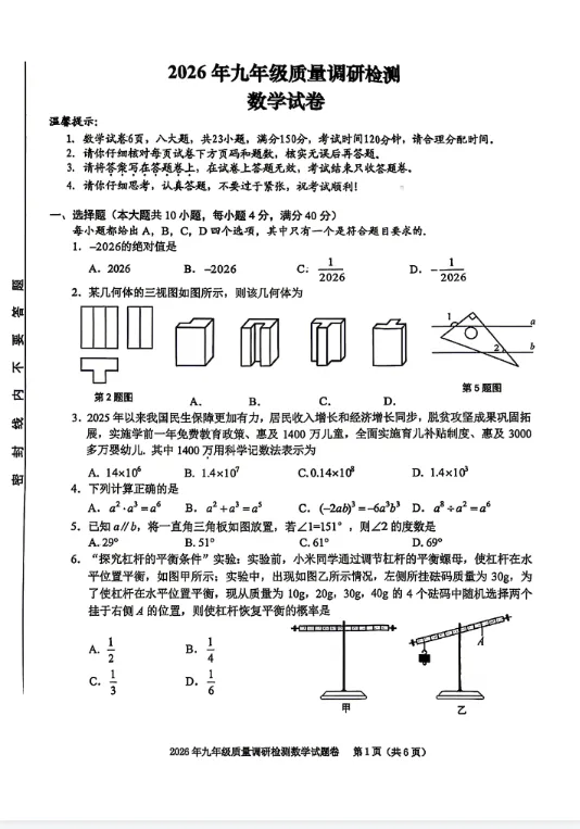 【最新真题及答案解析】蜀山区2026九年级一模试卷 第3张