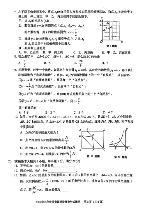 【最新真题及答案解析】蜀山区2026九年级一模试卷 第4张