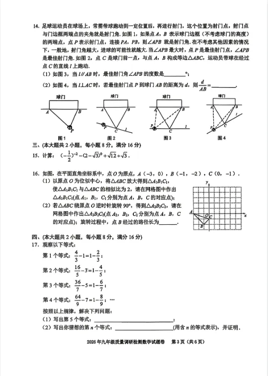 【最新真题及答案解析】蜀山区2026九年级一模试卷 第5张